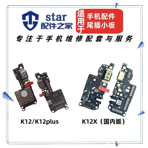 适用OPPO K12 plus K12X尾插充电小板卡槽卡座送话器耳机插孔排线