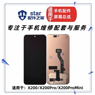 X200ProMini屏幕总成 X200Pro 手机液晶显示触摸 X200 适用于VIVO
