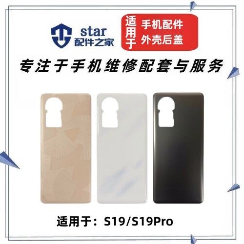 S19S19Pro玻璃后盖手机后壳