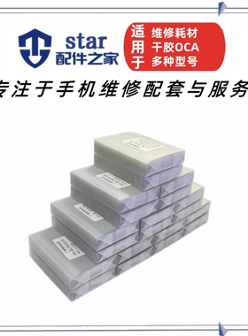 适用荣耀10 V10 A3 Y83 A5 p20pro V7 Y85全面屏OCA干胶
