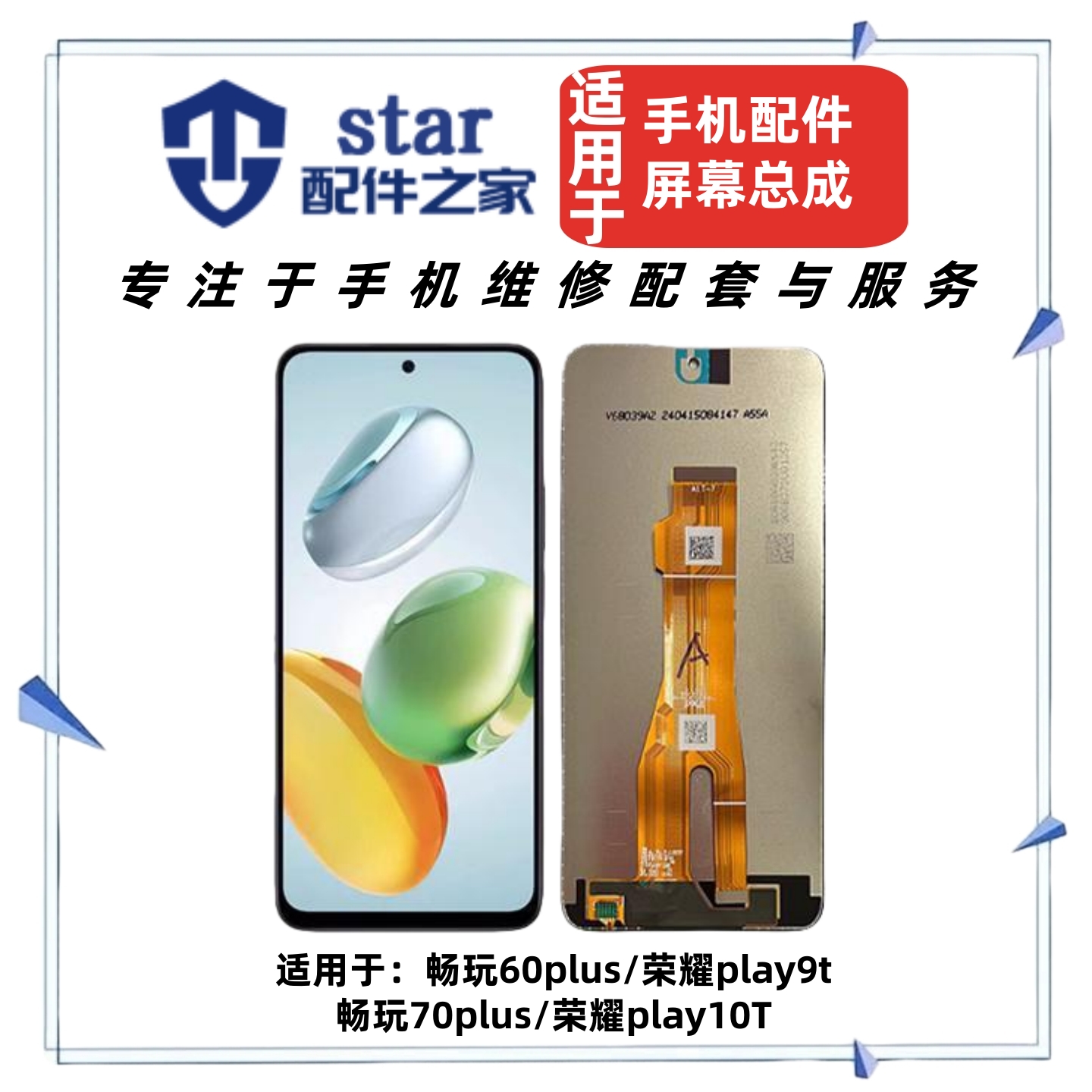 适用荣耀play9T 10T 畅玩60plus 70plus屏幕总成液晶显示触摸内外