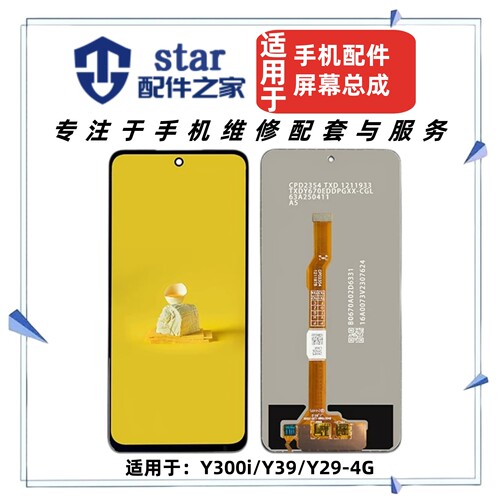 适用于VIVO Y300i Y39 Y29屏幕总成 V2444A液晶显示触摸内外一体
