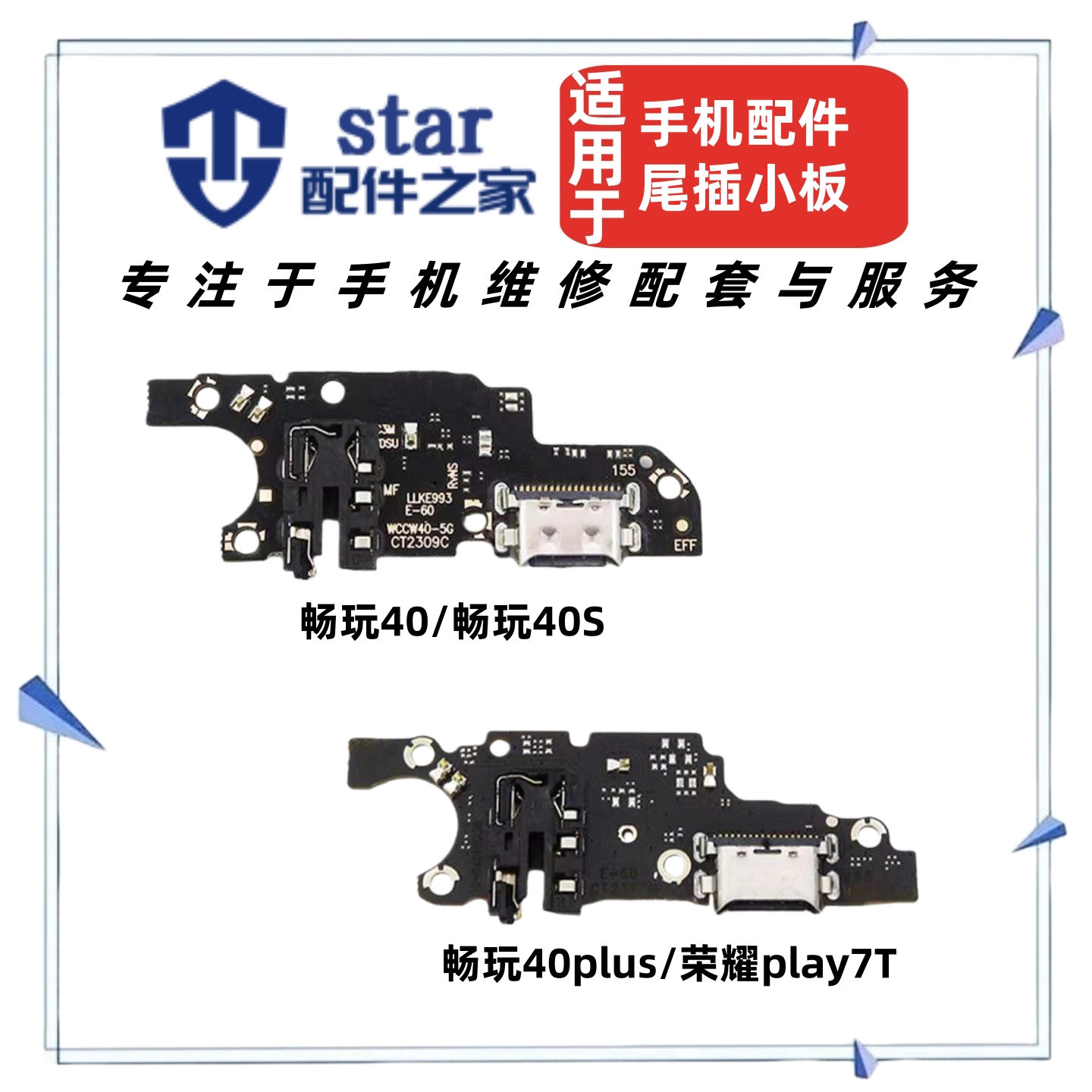 适用畅玩40 S 40plus 荣耀play7T尾插小板充电送话器耳机插孔排线