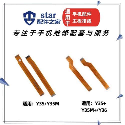 Y35Y35mY35+m+Y36主板排线
