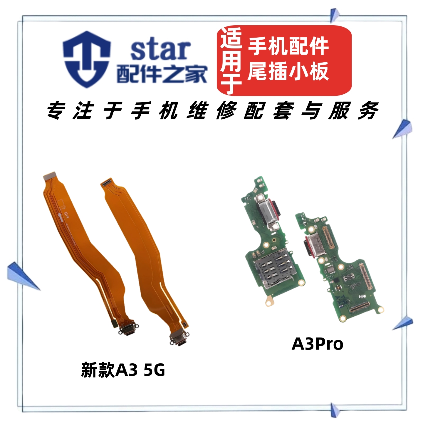 适用OPPO 新款A3 A3Pro尾插充电小板 送话器卡槽卡座USB接口排线