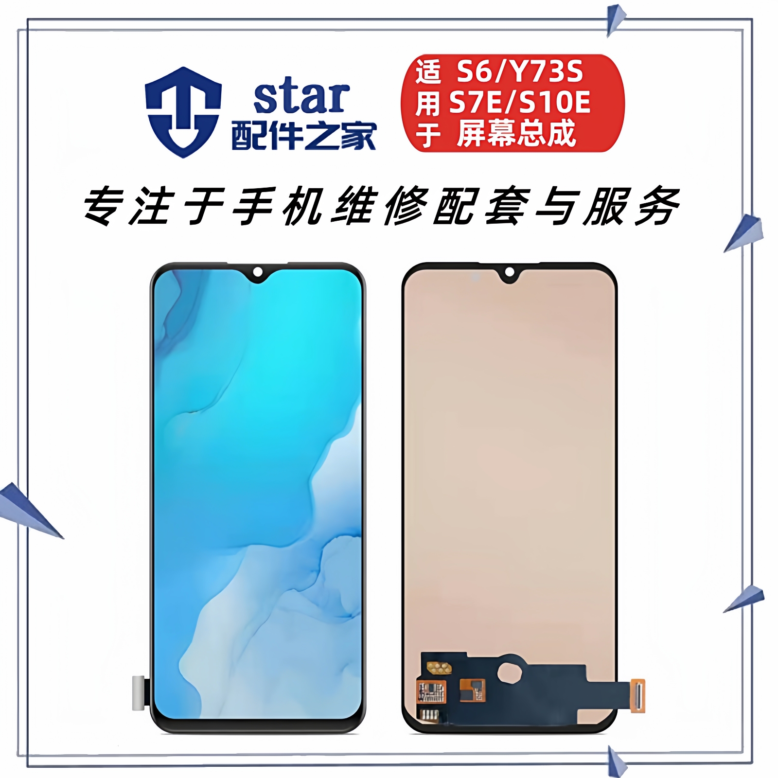 适用VIVO Z6 S6 S7 S7T Y73S S7E S10E Y71T屏幕总成显示液晶触摸