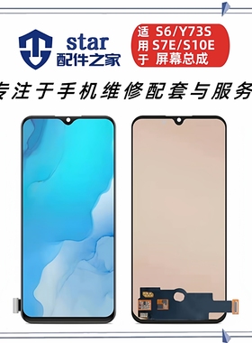 适用VIVO Z6 S6 S7 S7T Y73S S7E S10E Y71T屏幕总成显示液晶触摸
