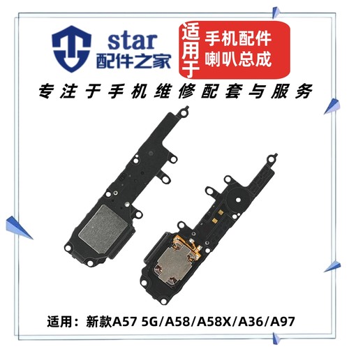 适用于OPPO A36 A57 5G A58 A97 A58X喇叭总成扬声器响铃振铃听筒
