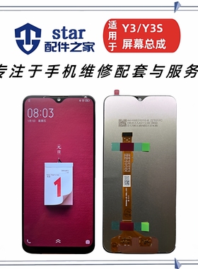 适用VIVO S1 V15 Y13 Y12 Y17 Y3 Y3S U3X Z5X屏幕总成显示液晶触