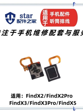 适用OPPO FindX2 X2Pro X3 X3Pro X5听筒排线 受话接听器 扬声器