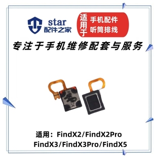 X2Pro X3Pro X5听筒排线 扬声器 适用OPPO 受话接听器 FindX2