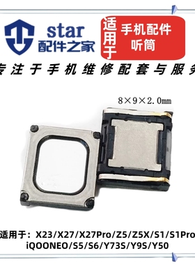 适用VO X23 X27 Z5 Z5X S1 Pro iQOONEO S5 S6 Y73S Y9S Y50听筒