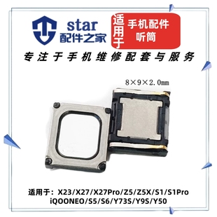 iQOONEO X23 适用VO Y9S Y73S X27 Y50听筒 Z5X Pro