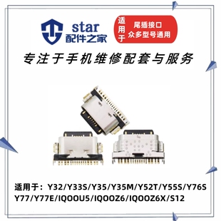 适用于vivo Y77/Y77E/IQOOU5/IQOOZ6/IQOOZ6X/S12充电尾插 单接口
