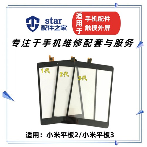 适用小米平板触摸屏外屏幕
