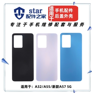 适用OPPO A32 A55 新款A57 5G后盖后壳手机电池盖外壳机壳后背屏
