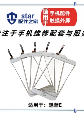 适用魅蓝E触摸屏 A680Q显示屏 魅蓝U20 内外一体屏 屏幕触摸屏