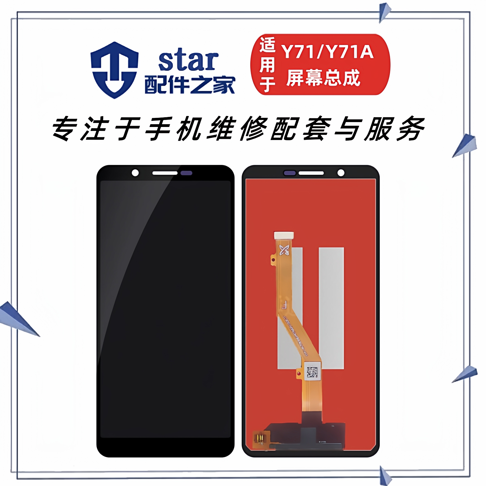 适用VIVO Y71 Y71A Y73屏幕总成 Y79 Y79A Y75S内外显示触摸液晶