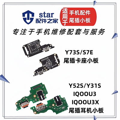 适用VIVO Y73S Y52S Y31S iQOOU3 U3X尾插充电小板送话器卡槽卡座