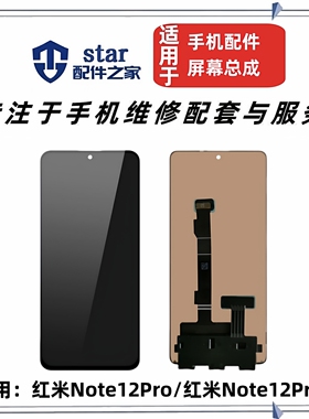 适用红米Note12 12Pro Pro+ 探索潮流版屏幕总成触摸液晶显示内外