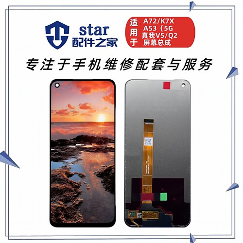 适用于OPPO A72 A53 K7X Realme真我6 V5 Q2屏幕总成液晶显示触摸