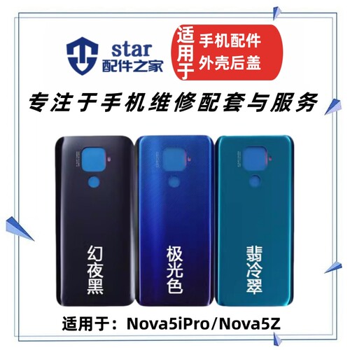 NOVA5Znova5tnova5ipro后盖