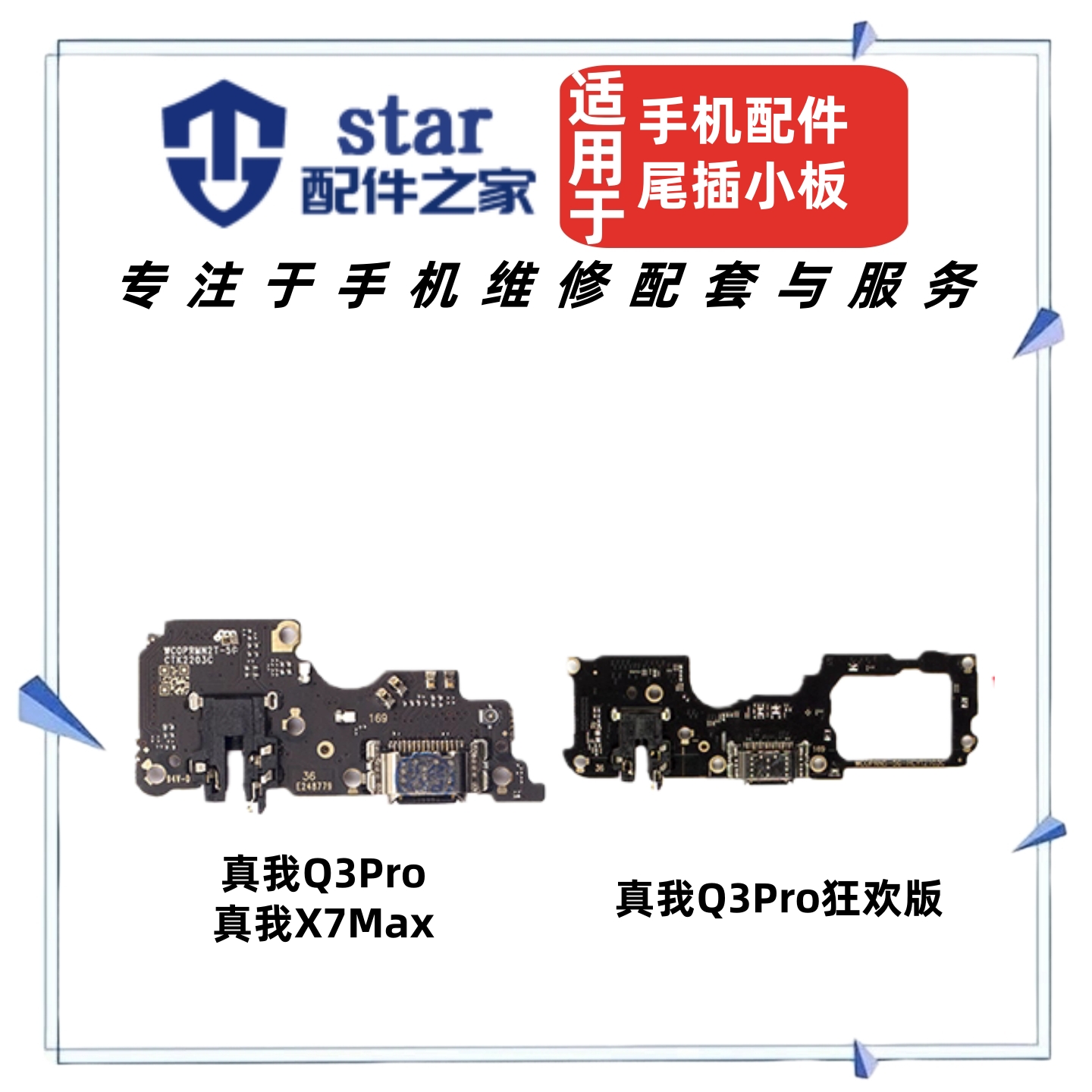 适用OP Realme真我Q3Pro狂欢版 X7max尾插充电小板送话器耳机插孔