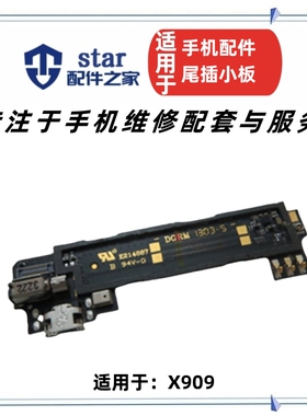 适用oppo X909尾插送话器 X909T尾插小板 充电小板内置电池