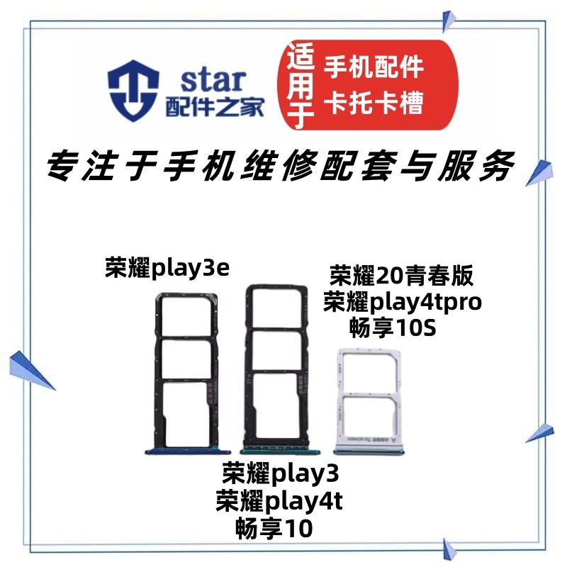 荣耀20青春版卡托卡槽LRA-AL00