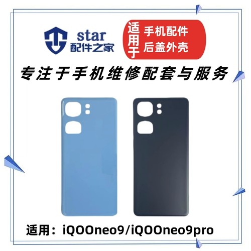 适用VIVO iQOOneo9 9Pro手机外壳电池后盖玻璃屏框中框前壳边框