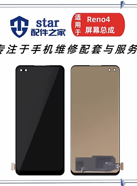 适用于OPPO Reno4屏幕总成 RenoAce Ace2 真我X2Pro触摸显示液晶