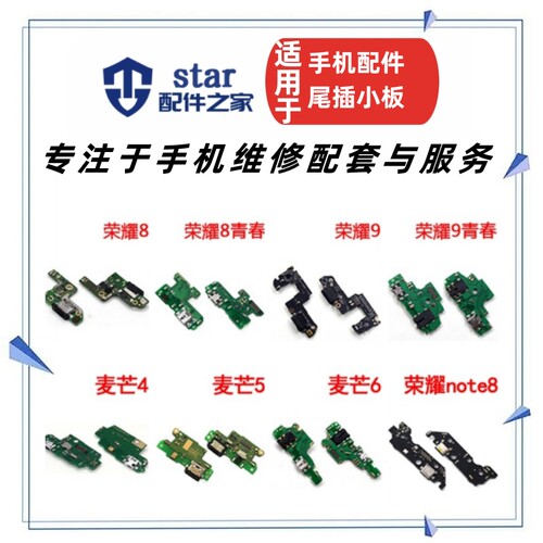 适用华为荣耀9青春D199尾插小板