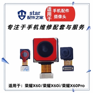 手机内置前置照相机 X60Pro后置摄像头 适用于荣耀X60 荣耀X60i