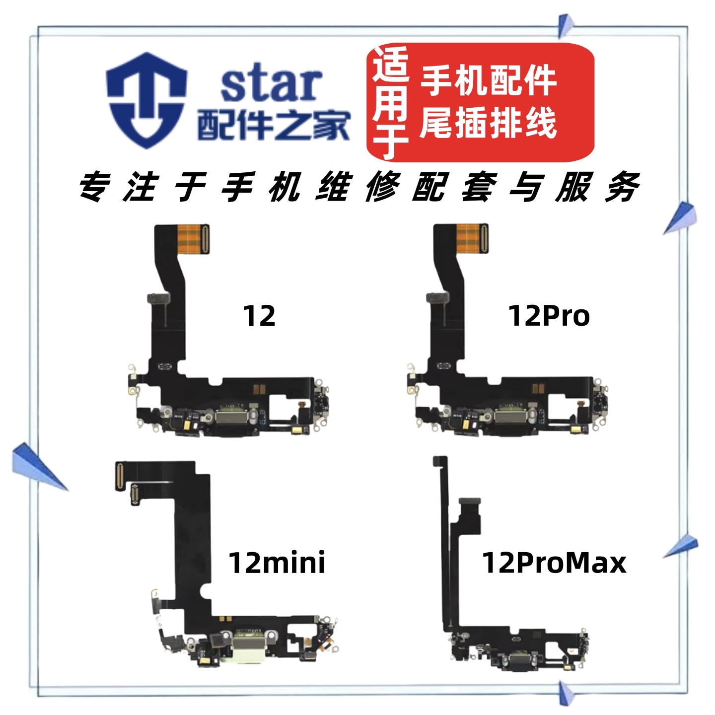 适用 12 12Mini 12Pro 12ProMax尾插排线 耳机插孔送话器充电小板
