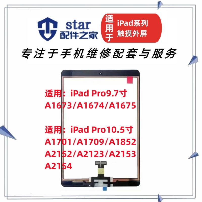 适用于iPadPro9.710.5触摸