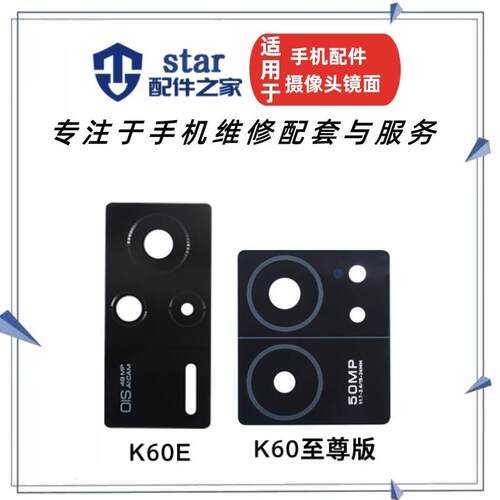 K60EK60至尊版K60Ultra镜片