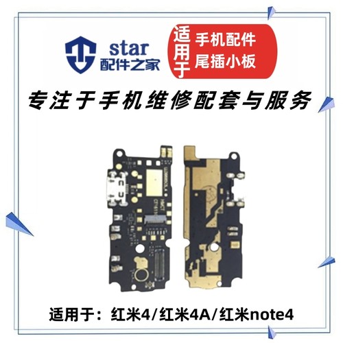 适用于红米4 4A note4 USB数据充电尾插接口送话器小板排线
