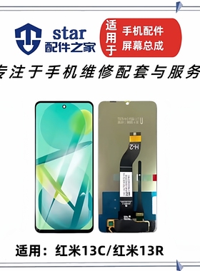 适用于红米13C 13R 屏幕总成 pocoC65手机液晶显示内外玻璃触摸屏