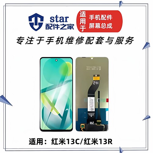 适用于红米13C 13R 屏幕总成 pocoC65手机液晶显示内外玻璃触摸屏