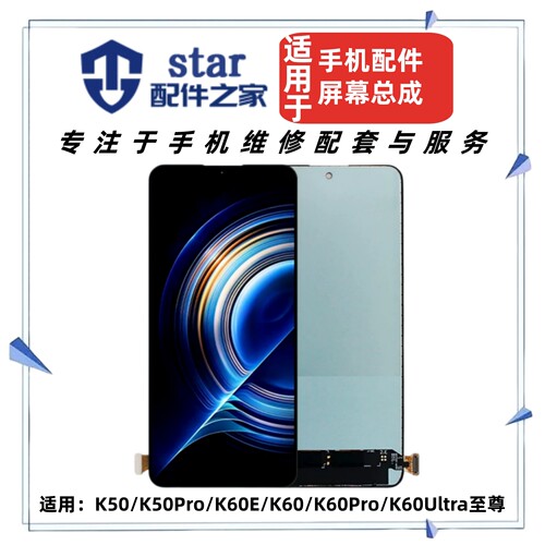 适用红米K50 K60 K60E Pro K60Ultra至尊版屏幕总成液晶显示触摸