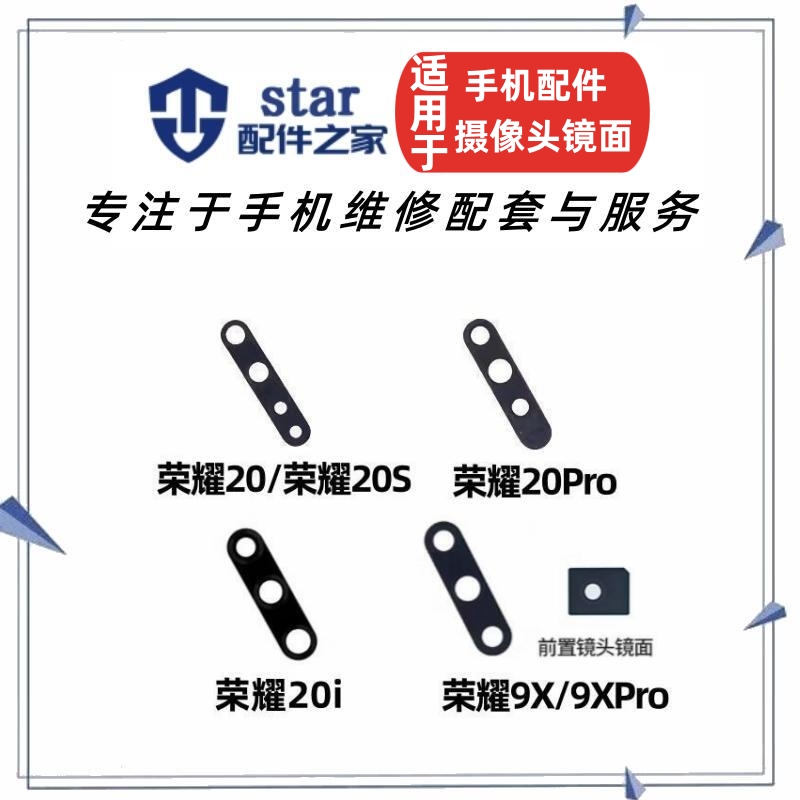 适用荣耀20 20i 20S 20Pro 9X 9xpro 后置摄像头镜面玻璃手机镜片