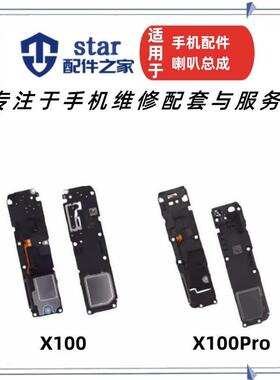 适用于VIVO X100喇叭总成 X100Pro手机扬声器外放听筒振铃响铃