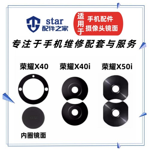 适用于荣耀X40 X40i X50i摄像头镜面 后置照相机镜片镜头盖玻璃