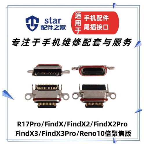 R17PROFindXFindX2X2pro尾插