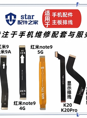适用于红米9 9A K20 K20Pro Note9尾插充电小板显示连接主板排线