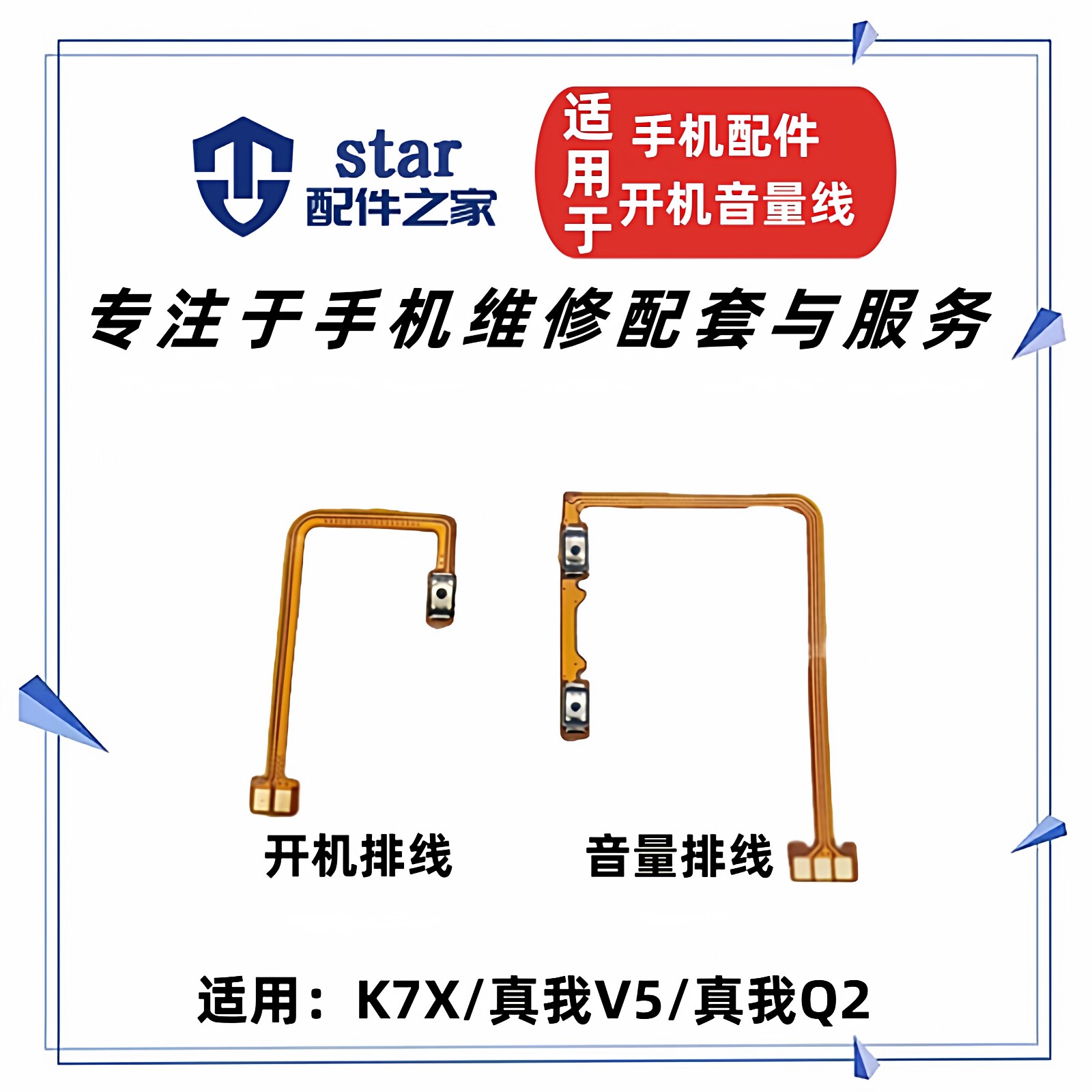 适用于OPPO K7X Realme真我V5 Q2开机音量排线 侧键按键电源开关