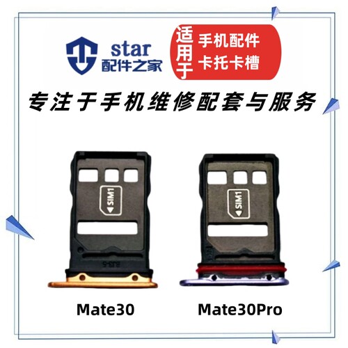 Mate30Mate30ProMT30卡托卡槽