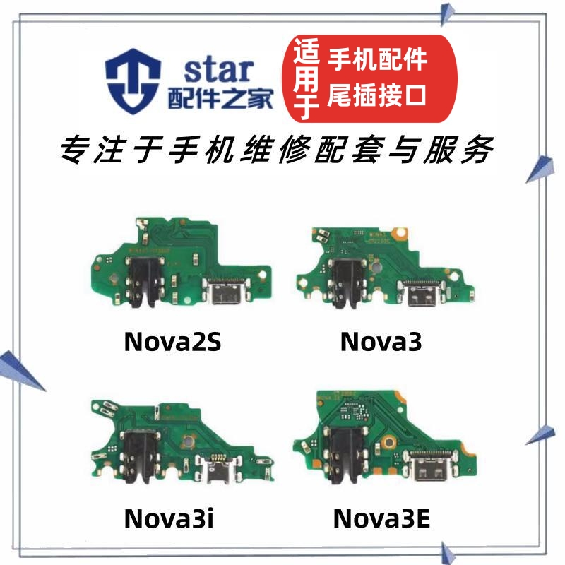 适用Nova3 Nova3i 尾插充电小板 送话器耳机插口USB数据接口排线