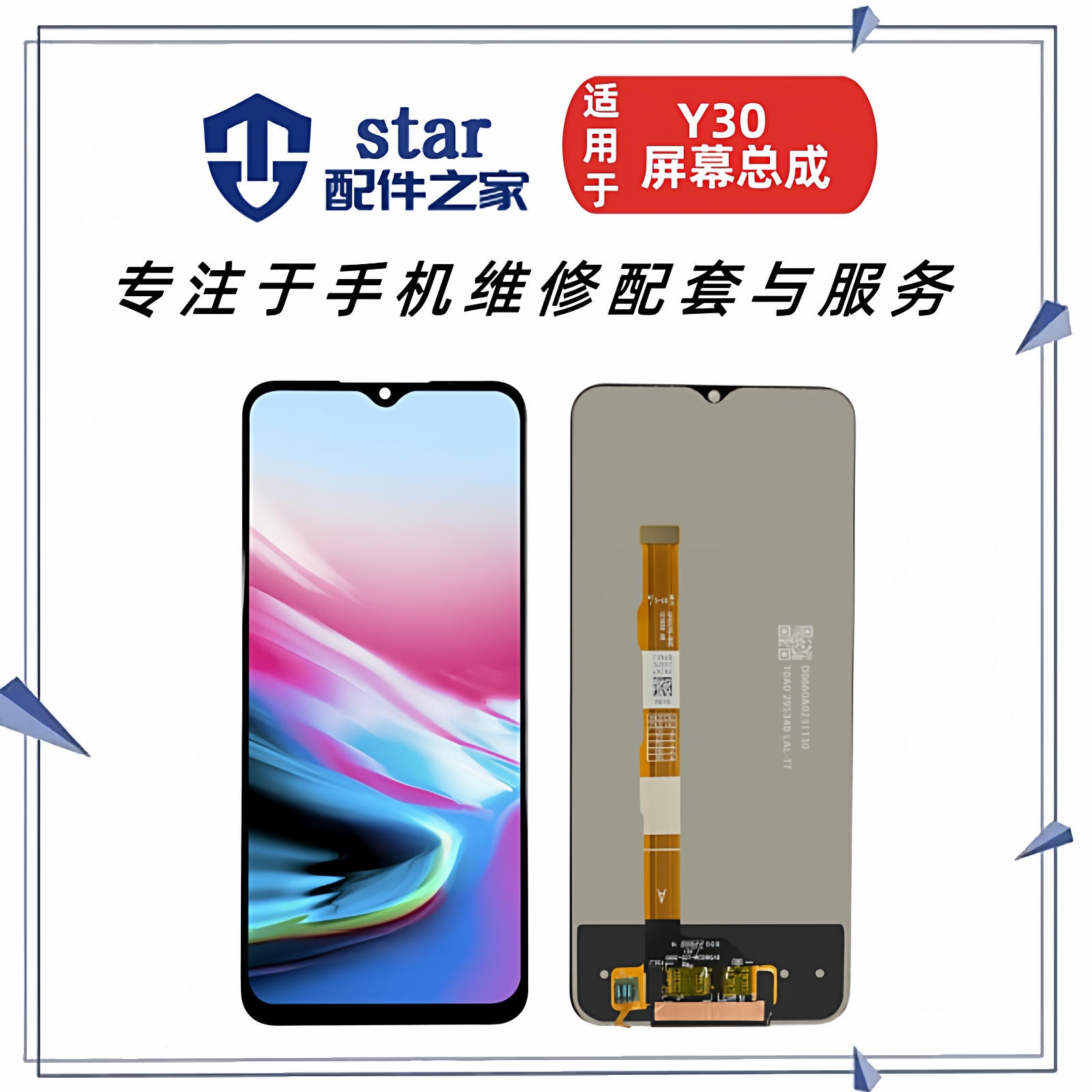 适用VIVO Y30 Y20 Y31S Y10 Y30G iQOOU1X U3X U5X Y54S屏幕总成