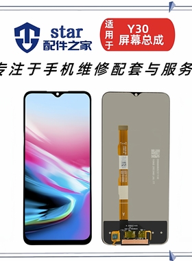 适用VIVO Y30 Y20 Y31S Y10 Y30G iQOOU1X U3X U5X Y54S屏幕总成